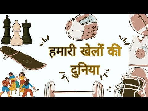 SST Project Our World of Games हमारी खेलों की दुनिया Made with Clipchamp