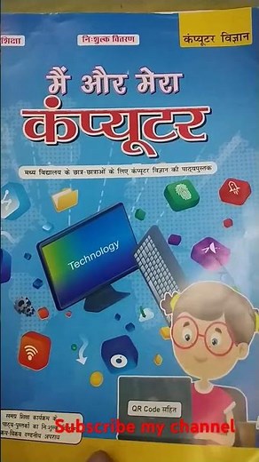 मैं और मेरा कंप्यूटर | Computer Science | Mai Aur Mera Computer | join class ‪@riteshclasses2‬