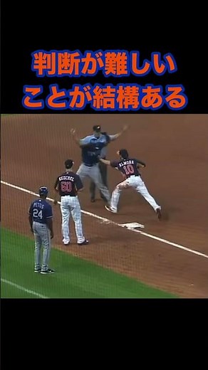 わかりやすいラインアウト#野球 #mlb #ルール #審判 #ラインアウト