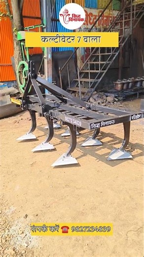 कल्टीवेटर 7 वाला #krishiyantra #farming #trendingshorts #trendingshorts #viralvideo #viralshorts