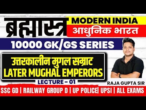 Modern History | Advent Of Europeans | यूरोपीय का आगमन | Ssc Gd | Up Police Constable |Rrb Group D
