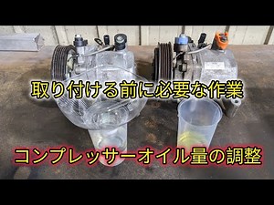 [Adjusting the compressor oil level] Adjust the oil level before replacing the compressor with a ...