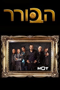 How to watch The Arbitrator: The best streaming options