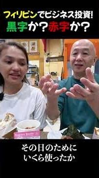 Trying my hand at business investment in the Philippines! #shorts