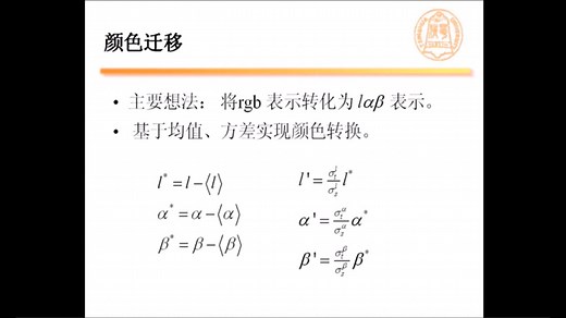 【图形学基础】计算机图形学28 - 图形图像+ 清华大学 + 共28讲