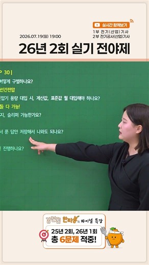 🔥26년 2회 실기 대비 전야제 | ✔한라봉의 파이널 체크