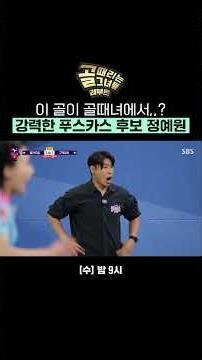 Aunt Yewon’s Fantastic Heel Kick Finish for Her Niece⚽✨ | Shooting Stars | SBS
