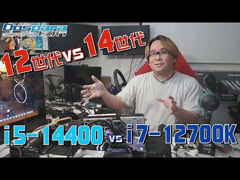i5-14400 12世代vs14世代 グラボとCPUどっちに予算かける？