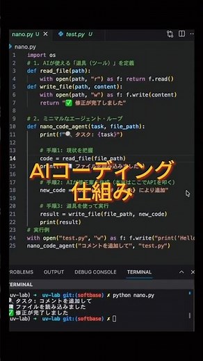【自作AI】Claude Code風！ファイルを操作する最小のエージェント実装 🤖#Python初心者 #ClaudeCode #AIエージェント #エンジニア