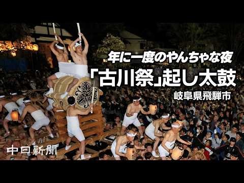 【HidaTakayama】One Wild Night a Year: Hida Furukawa's UNESCO Okoshi-Daiko Festival