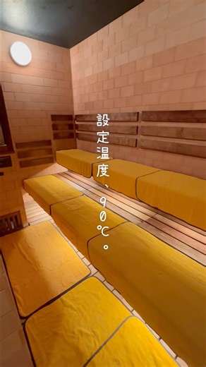 ドーミーインのサウナがホテルのレベルを超えている#ホテル