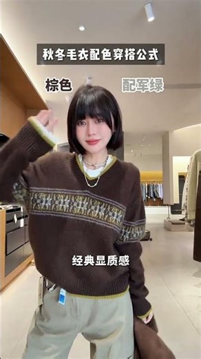 How to color a sweater One article to master advanced color matching tips for autumn and