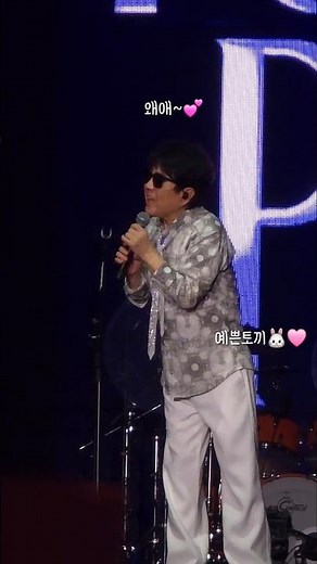 2026.01.10 조용필&위대한탄생 콘서트 서울 #멘트 🩷 #용필오빠 #조용필 #조용필콘서트