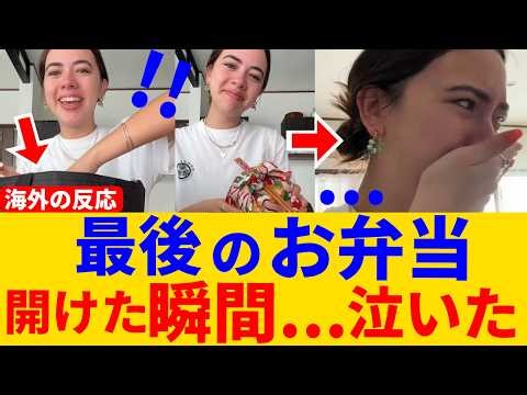 "The reason I cried over a pre-made bento...The Japanese love that the world has noticed"