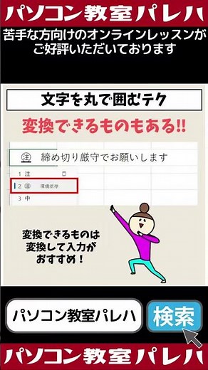 Excel(エクセル)｜文字を丸で囲む方法 #Shorts