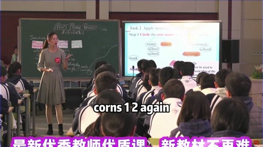 21 贵州 张老师 人教版必修一 阶段复习课 Unit 1 The Freshman Challenge 名词词块复习 #课堂实录 #完整视频 #逐字稿