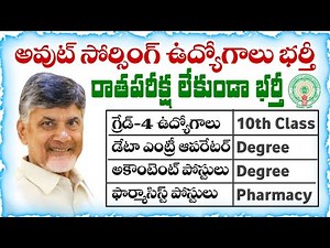 Outsourcing Jobs in AP with 10th qualification | AP Outsourcing Jobs Notification 2025