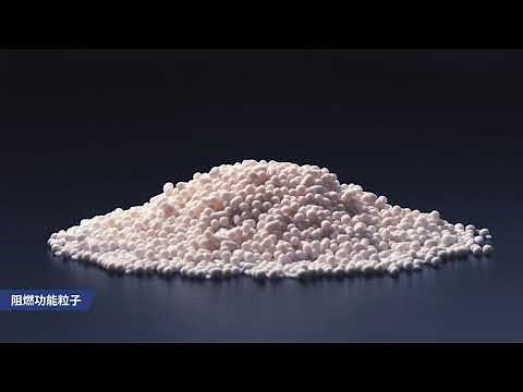 USI AMX FREVA™阻燃技術介紹