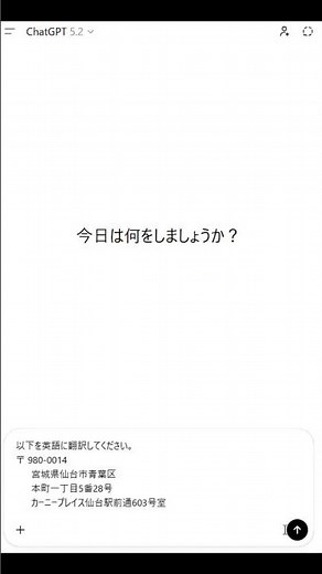 【ほぼテク ショート】ChatGPTでオフィスの住所を一瞬で英語に翻訳する方法
