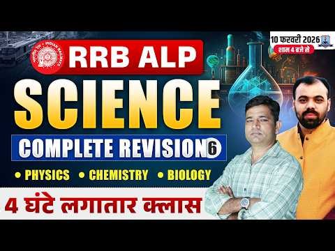Railway Exam 2026 🔥 | Science Complete Revision Marathon #65 | Physics, Chemistry, Biology | RRB ALP