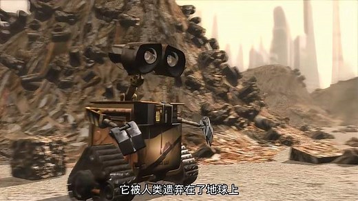 机器人瓦力的故事