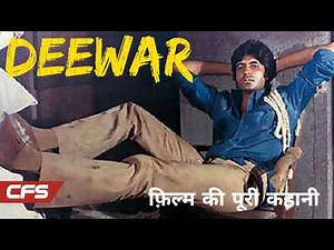 Deewar 1975 full movie | Amitabh Bachchan | Deewar film movie short story | #bollywood #trending