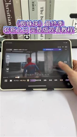 !U_Cb5423Xyzgs!《蜘蛛侠·崭新之日》136分钟海外完整版抢先看啦，成为蜘蛛侠的路总是孤独的，也是一条无比艰辛的路，四个蜘蛛的符号，也是小虫成长的四个阶段#蜘蛛侠崭新之日 #蜘蛛侠 #漫威 #荷兰弟 #汤姆赫兰德