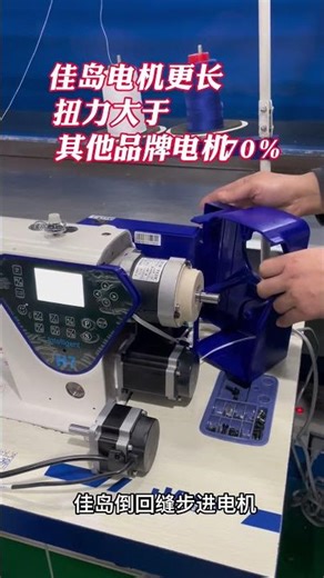 Stepper motor, stable sewing, fast response #machine #sewing #machinerychannel #amazingmachinery