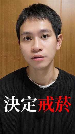 Andy老師 on Instagram: "決定戒菸。 我的YouTube頻道有完整版影片 #andy老師 #戒菸"