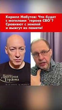 Kirill Nabutov: What will happen to the graves of the "heroes of the SVO"? They will be razed to ...