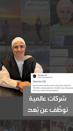 Dana Hasan on Instagram‎: "⁨ ⁨ ⁨ ⁨ ⁨ ⁨ ⁨ 🧑‍💻الموقع السابع من سلسلة مواقع العمل عن بعد ‏اكتبوا لي في الكومنت شو هي الوظيفة يلي بتدوروا عليها. ‪‪@remoteok‬‬ لينك الموقع في اول كومنت #remotework #remote #digitalnomadisim #flexibility careercoaching⁩⁩⁩⁩⁩⁩⁩"‎