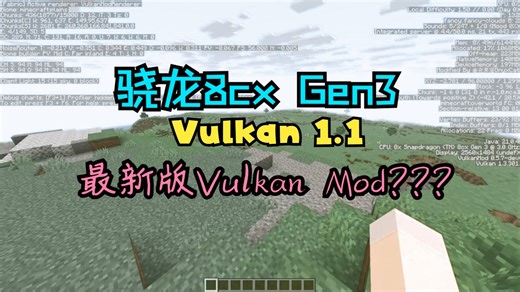 [MC/Vulkan Mod] 8cx Gen 3吃上最新版Vulkan Mod还能跑高画质90FPS？？？Vulkan Mod WOA最新修改版！