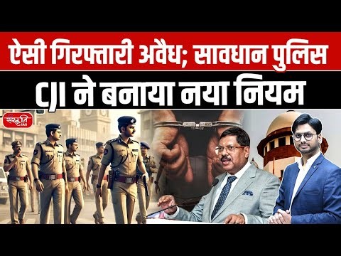 Illegal Arrests STOPPED: Supreme Court’s New Rule! Police Cannot Arrest Without This Reason