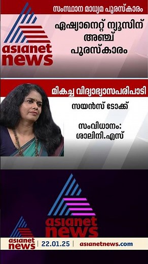 reel ASIANET AWARD