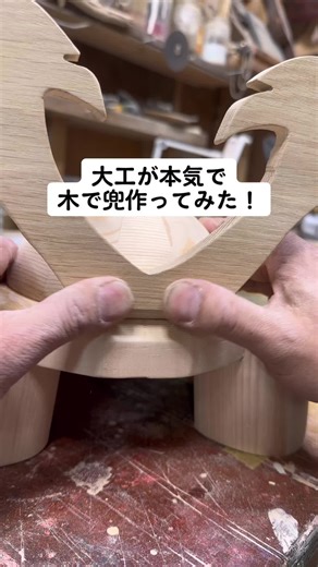 愛犬フィン君のための木製兜作り