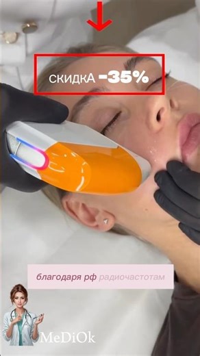 SMAS-lifting - tightening without surgery #cosmetologistmoscow #smaslifting