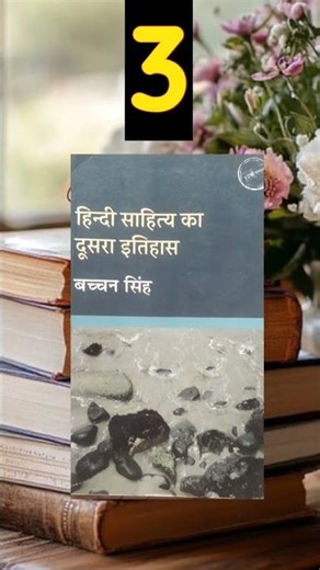 #ugc net Hindi sahitya 5 important books 📚