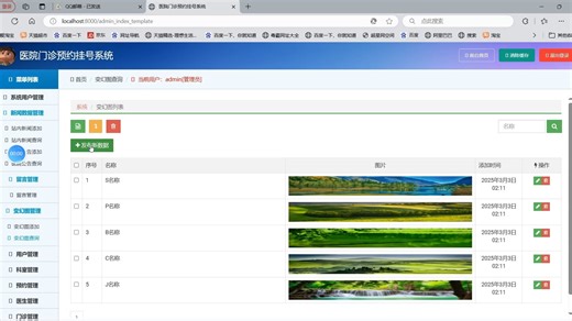 python医院门诊预约挂号系统
