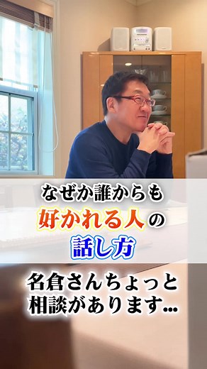 これができれば明日からモテモテ#引き寄せマスター名倉さん #TikTok教室 #引き寄せの法則