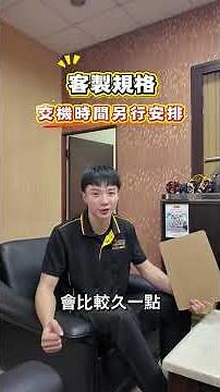 平台切割機選配項目大公開！