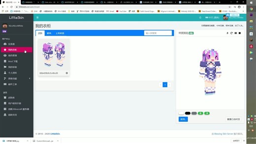 Little Skin使用方法