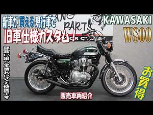 Is it a classic car? "No," it's not! It's a W800! Classic car look! Even classic car enthusiasts ...