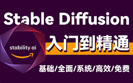 炼丹教程【Stable Diffusion大模型训练】3小时全面了解diffusion模型入门到论文发表！