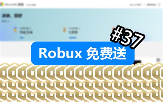 [白嫖] 100 Robux 兑换码 #37 | 先到先得!!!