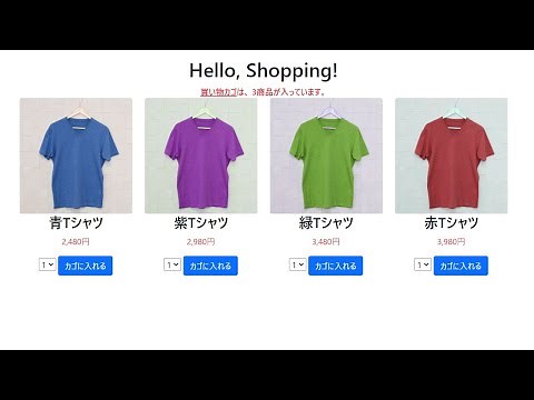 PHPでショッピングカートを作りました！この動画一本でショッピングカートの基本理解できます！
