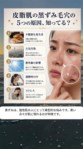 脂性肌に黒ずみができる5つの原因、ご存知でしたか？
