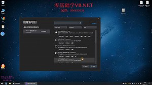 零基础学VB.NET第三季