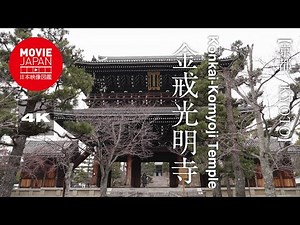 京都 金戒光明寺 4K Konkai-Komyoji Temple