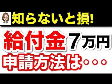 🌸【12月4日最新】7万円給付金｜申請要件と申請方法｜給付迅速化「ファストパス制度」とは？｜皆様のコメントなど【住民税非課税世帯】【 生活保護世帯】🌸