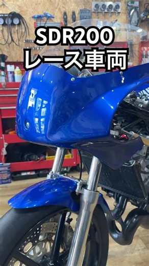 SDR200レース車両にアッパーカウル取り付け